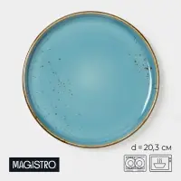 Тарелка Magistro &laquo;Церера&raquo;, d=20.3 см, фарфор, голубая