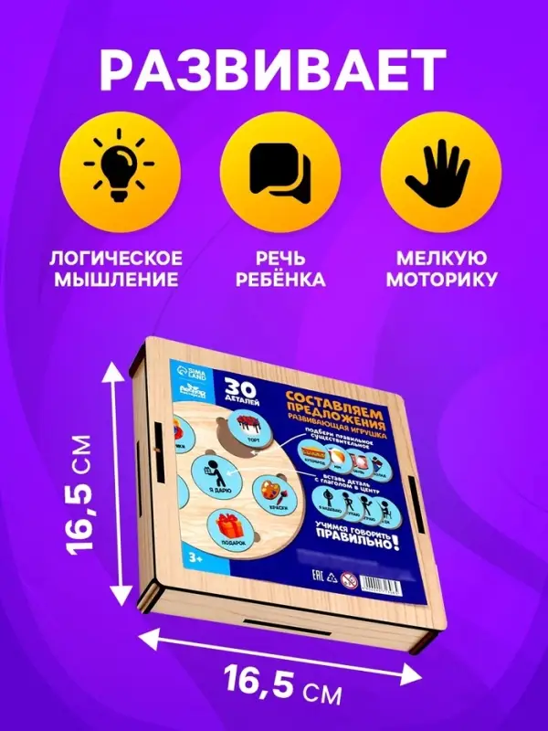Развивающая игрушка Лесная мастерская &laquo;&lrm;Составляем предложения&raquo;&lrm;