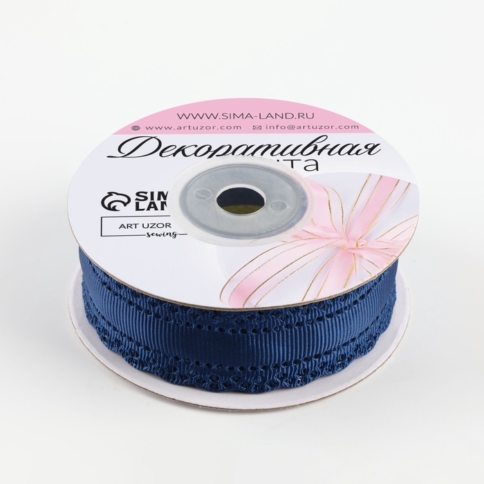 Лента декоративная, репсовая, с ажурным краем, 25 мм × 9,1 ± 0,5 м, цвет тёмно-синий Лента декоративная, репсовая, с ажурным краем, 25 мм × 9,1 ± 0,5 м, цвет тёмно-синий