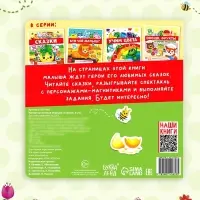 Магнитная книжка-игрушка &laquo;Сказки&raquo;, 8 стр.