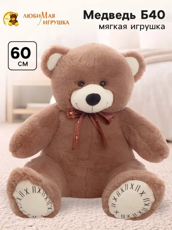 Мягкая игрушка &laquo;Медведь Б40&raquo;, цвет коричневый, 60 (120) см