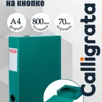 Короб архивный на кнопке А4 Calligrata, 70 мм, 800 мкм, разборный, зелёный