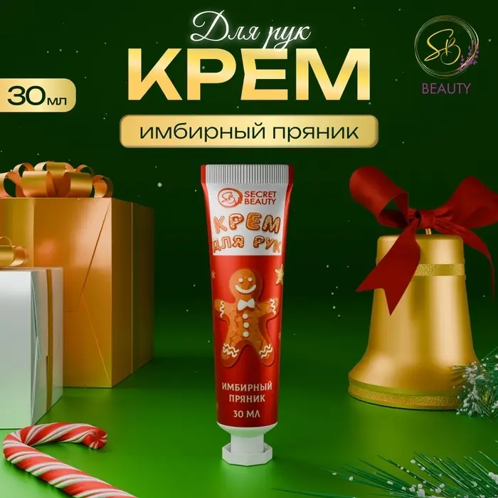 Новогодний крем для рук с ароматом имбирного пряника, увлажняющий, увлажняющий, 30 мл Новогодний крем для рук с ароматом имбирного пряника, увлажняющий, увлажняющий, 30 мл