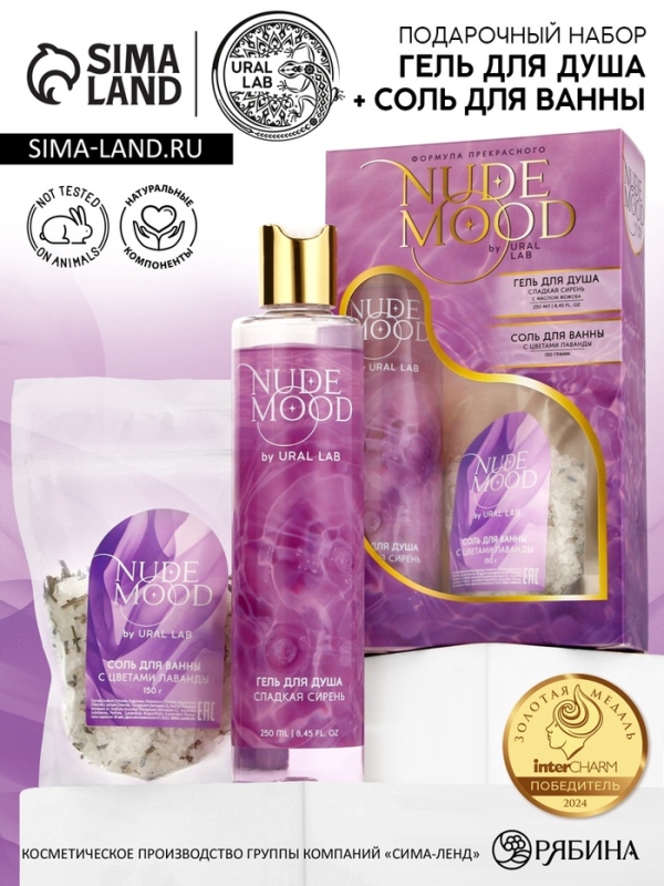 Подарочный набор URAL LAB: гель для душа 250 мл, аромат сирени и соль для ванны с лепестками лаванды 150 г Подарочный набор URAL LAB: гель для душа 250 мл, аромат сирени и соль для ванны с лепестками лаванды 150 г