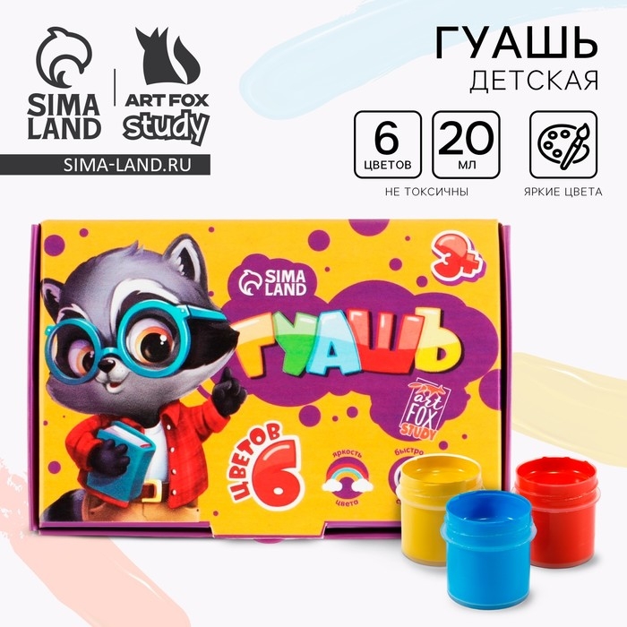 Гуашь 6 цветов 20 мл художественная «1 сентября». Гуашь 6 цветов 20 мл художественная «1 сентября».