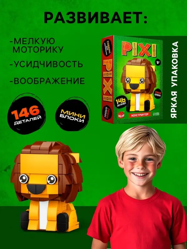 Конструктор блочный &laquo;PIXI. Лев&raquo;, животные, мини блоки, 146 деталей