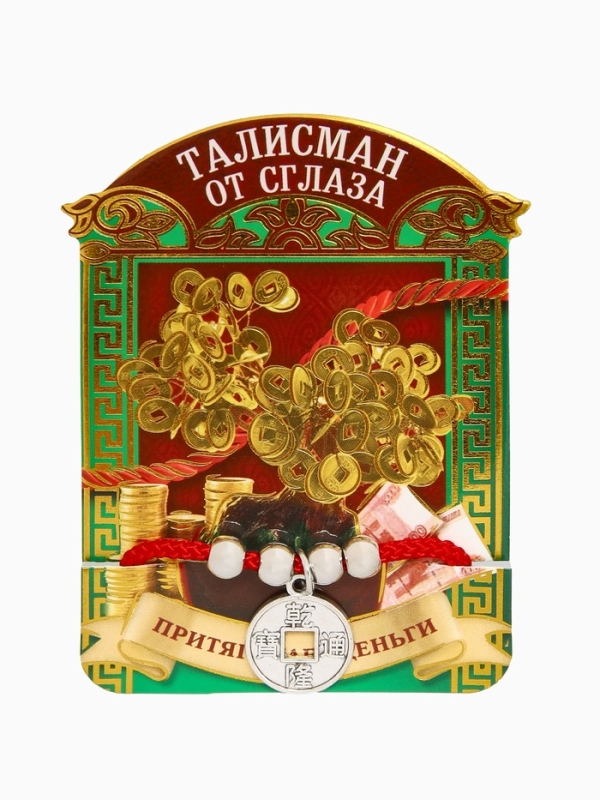 Браслет-оберег «Красная нить» одна монета, цвет чернёное серебро, 20 см