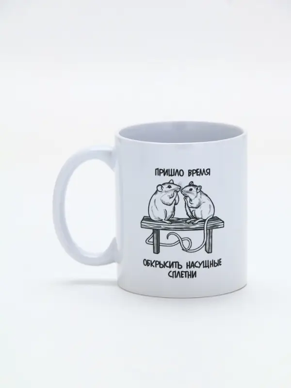 Кружка керамическая «Сплетни», 320 мл