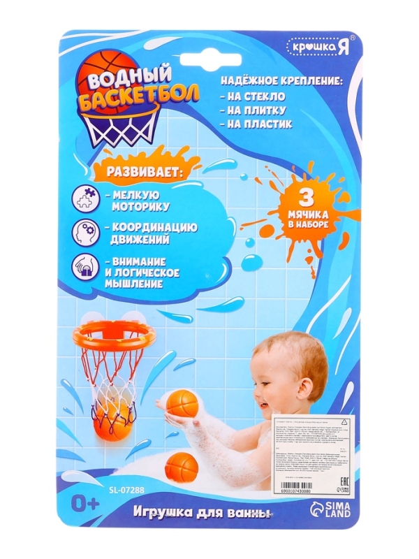 Игрушка для ванны Игрушка для ванны "Водный баскетбол"