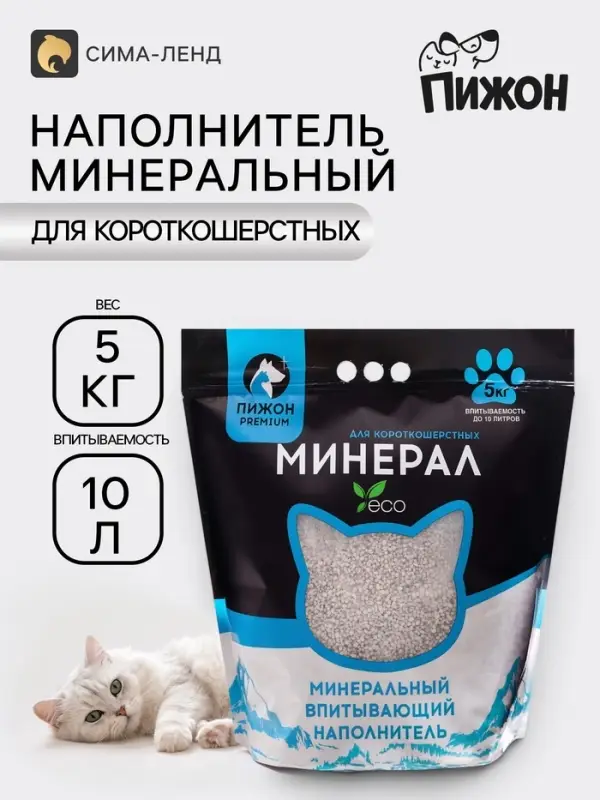Наполнитель минеральный впитывающий &laquo;Пижон&raquo;, Premium, для короткошерстных кошек, 10 л