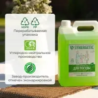 Средство для мытья посуды Synergetic, антибактериальный гель, биоразлагаемый, яблоко, 5 л
