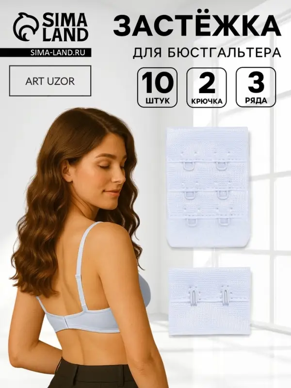 Застёжка для бюстгальтера, 3 ряда 2 крючка, 4.7&times;3.2 см, 2.7&times;3.2 см, 10 шт., белая