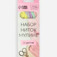 Нитки мулине №11, 8&plusmn;1 м, набор 6 шт., разноцветные