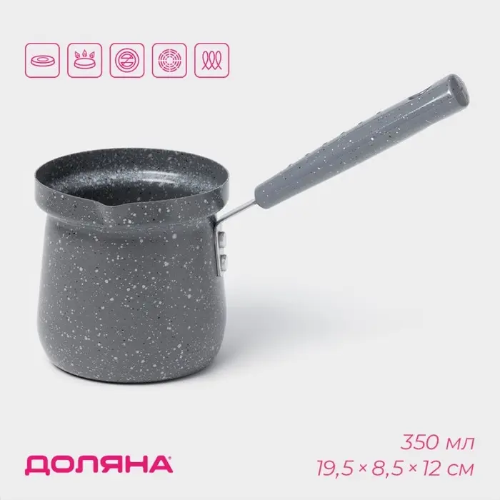 Турка Доляна &laquo;Мрамор грэй&raquo;, 350 мл, d=8 см, 19.5&times;8.5&times;12 см, пластиковая ручка, антипригарное покрытие, индукция, серый