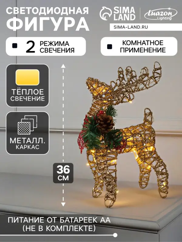 Светодиодная фигура &laquo;Олень золотистый&raquo; 36&times;20&times;10 см, металл, от батареек ААх3, свечение тёплое белое