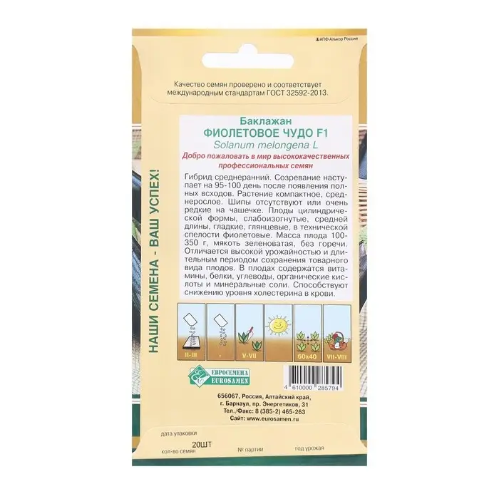 Семена Баклажан ФИОЛЕТОВОЕ ЧУДО, 20 шт Семена Баклажан ФИОЛЕТОВОЕ ЧУДО, 20 шт