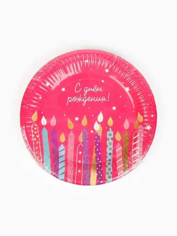 Тарелка одноразовая бумажная «С Днём рождения, свечи», розовая, 18 см