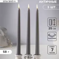 Набор свечей античных 25 см, 3 шт., 58 г, 7 ч, серый