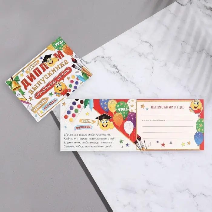 Диплом на выпускной &laquo;Выпускник начальной школы!&raquo;, 44.5&times;16.5 см