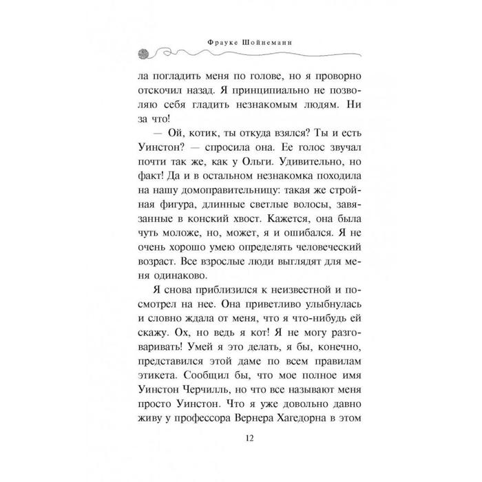 Агент на мягких лапах. Шойнеманн Ф. Агент на мягких лапах. Шойнеманн Ф.