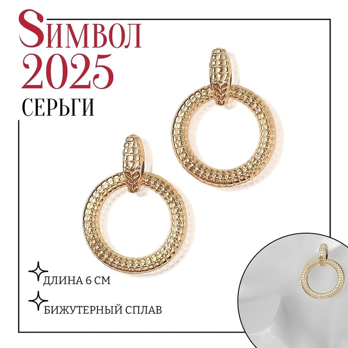 Новый год! Символ года 2025! Серьги со стразами «Змея» кольцо соблазна, цвет белый в золоте Новый год! Символ года 2025! Серьги со стразами «Змея» кольцо соблазна, цвет белый в золоте