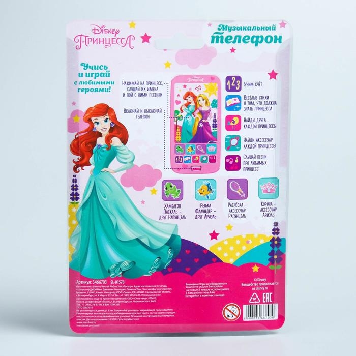 Телефон «Принцессы», звук, батарейки, Disney Телефон «Принцессы», звук, батарейки, Disney