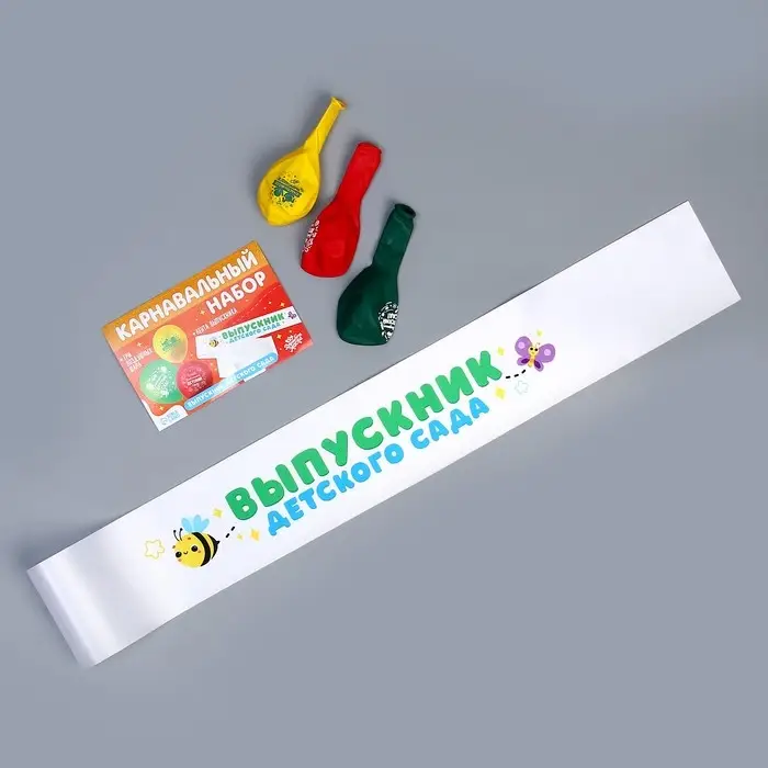 Набор на выпускной «Выпускник детского сада» 4 предмета: лента белая, шарик 3 шт. Набор на выпускной «Выпускник детского сада» 4 предмета: лента белая, шарик 3 шт.