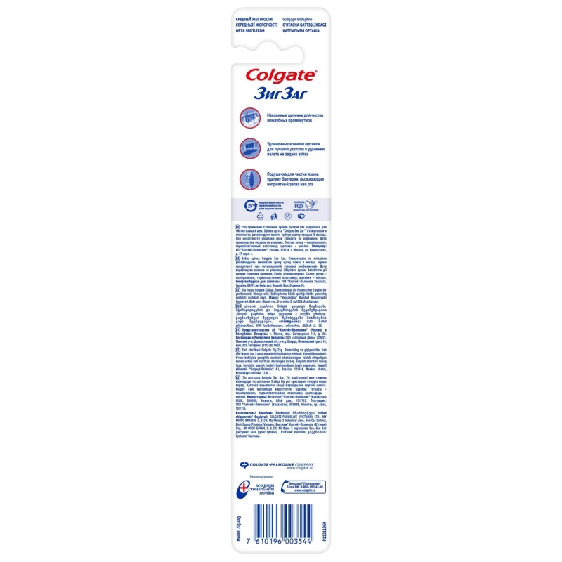 Зубная щетка COLGATE ЗигЗаг средней жесткости