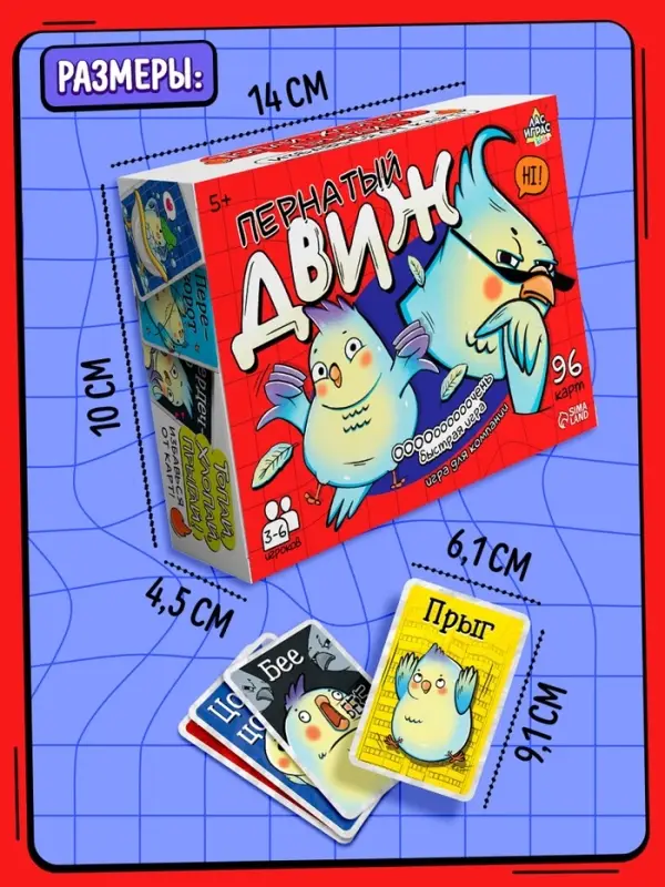 Настольная игра &laquo;Пернатый движ&raquo;, 96 карт, 5+