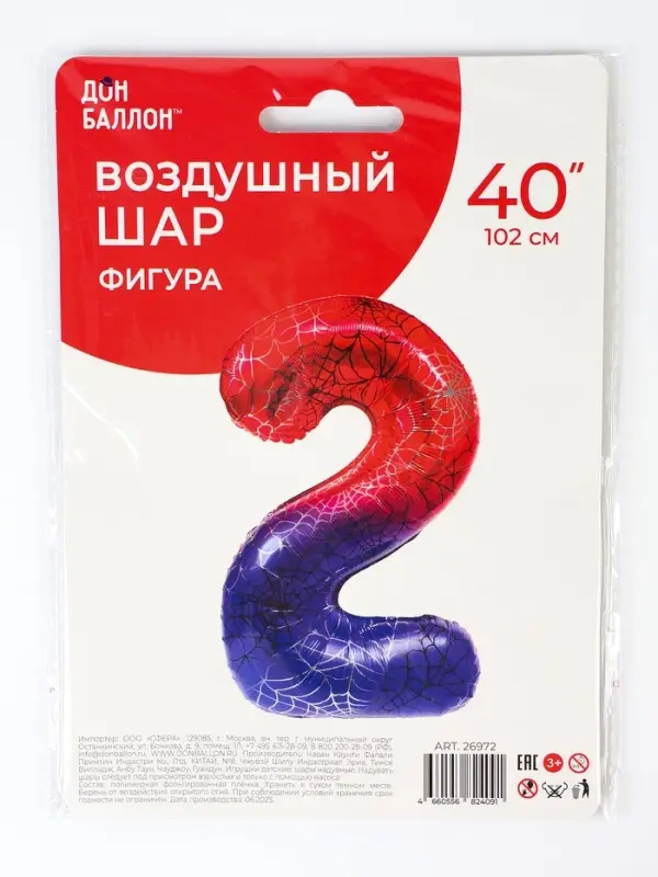 Воздушный шар фольгированный 40" &laquo;Цифра 2&raquo;