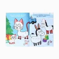 Раскраски детские пальчиковые &laquo;Весёлый Новый год&raquo;, набор 4 шт. по 16 стр., Синий трактор