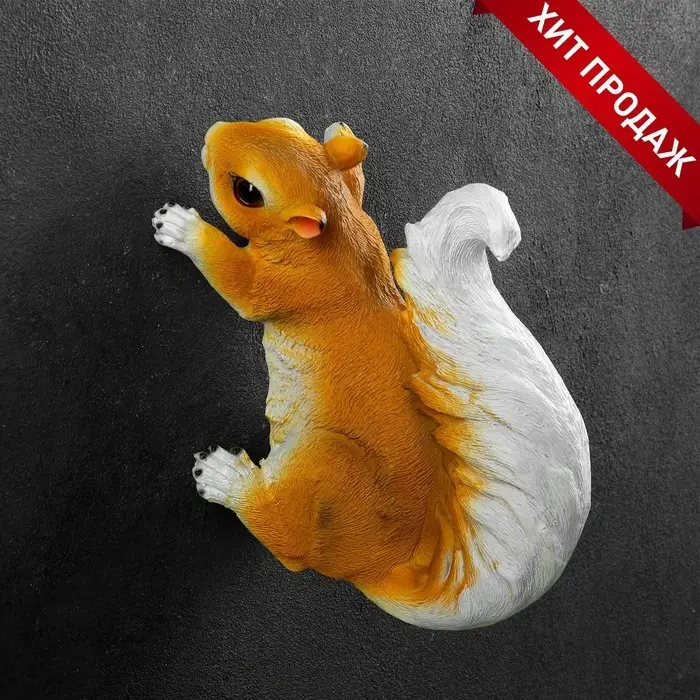Садовая фигура из полистоуна &laquo;Белка&raquo;, подвесная, 21.5&times;11&times;13 см