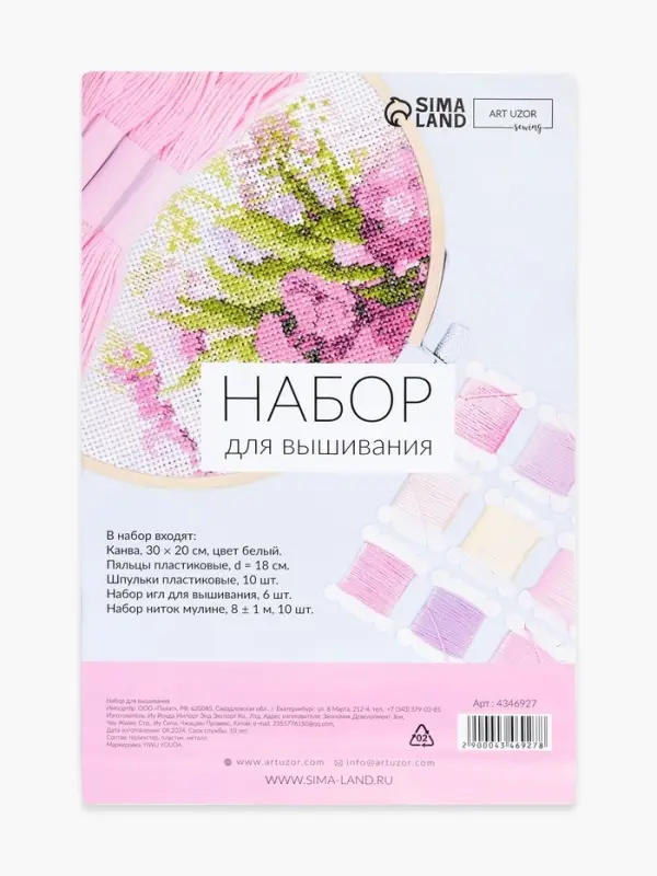 Набор для вышивания, 28 предметов