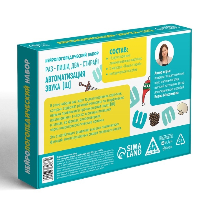 Нейрологопедический набор &laquo;Раз - пиши, два - стирай. Автоматизация звука [Ш]&raquo;, 15 карт, 2 маркера, 4+
