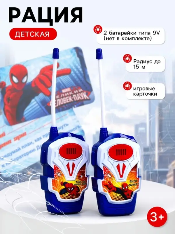Рация детская &laquo;Рации супергероев&raquo;, 2 штуки