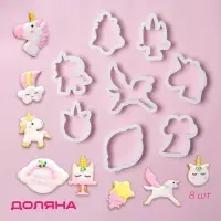 Формы для печенья Доляна &laquo;Праздник единорога&raquo;, набор 8 предметов, 9&times;6&times;1.5 см, пластик, белые