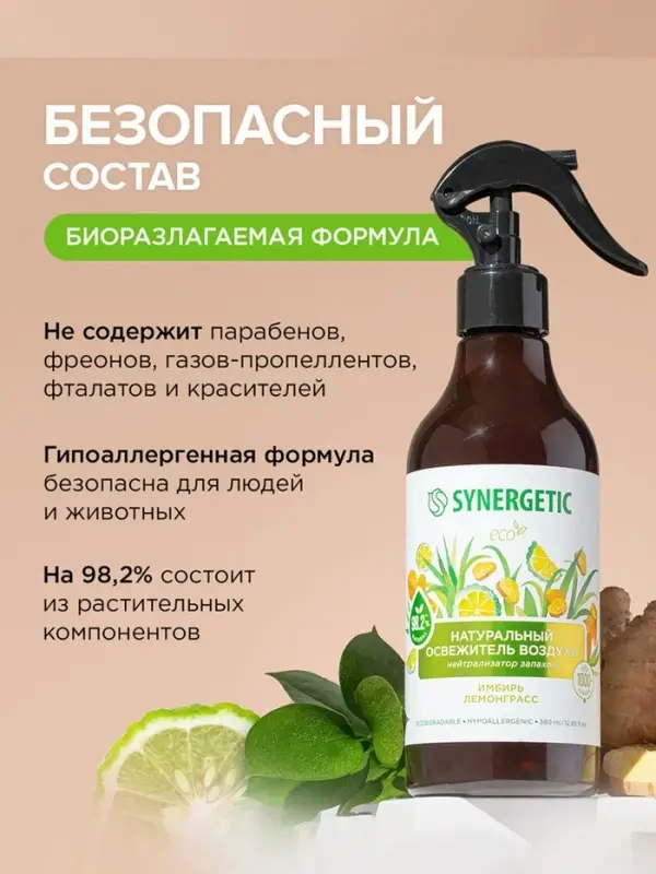Освежитель воздуха SYNERGETIC &laquo;Имбирь и лемонграсс&raquo;, 380 мл