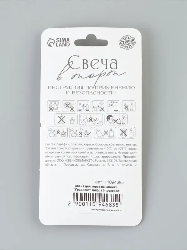 Свеча для торта на шпажке &laquo;Градиент. Цифра 5&raquo;, 3.5&times;5&times;1 см, розовая