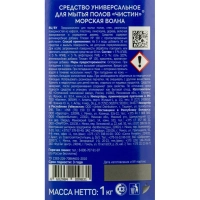 Средство для мытья пола Чистин 1000 г морская волна
