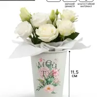 Стакан для цветов &laquo;Мечтай&raquo;, 350 мл