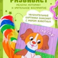 Книжка-шуршалка &laquo;Кто сказал МУ-У?&raquo;, с хвостиками, 14&times;12 см, от 3 месяцев