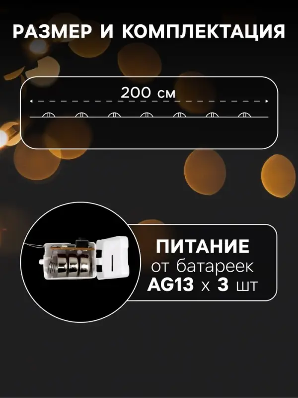 Гирлянда &laquo;Нить&raquo; 2 м роса с насадками &laquo;Шарики&raquo;, IP20, нить серебристая, 20 LED 4.6 В, батарейки AG13&times;3 (в комплекте), 3 режима, свечение тёплое белое