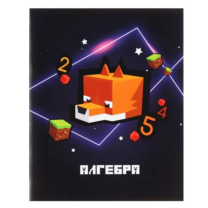 Тетрадь предметная 36 листов в клетку Calligrata &laquo;Пиксели. Алгебра&raquo;, обложка мелованный картон