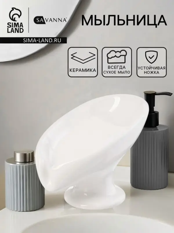 Мыльница Essence, керамика, белая