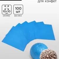 Фольга для конфет 10&times;10 см 100 шт.