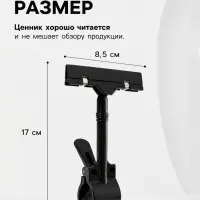 Ценникодержатель с зажимом, d=3.5 см, 8.5&times;7&times;17 см, чёрный