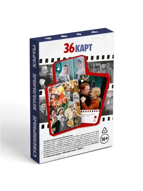 Сувенирные игральные карты &laquo;Новогоднее кино&raquo;, 36 карт