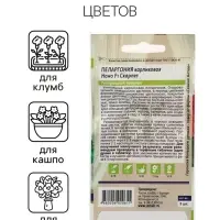 Семена цветов Пеларгония "Нано", ц/п,  "Скарлет", ц/п,  3 шт