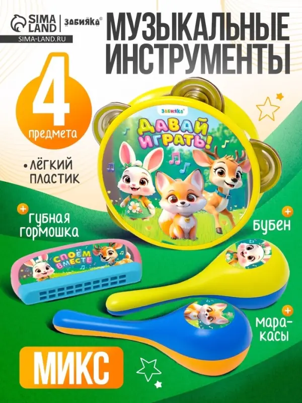 Набор музыкальных инструментов &laquo;Пой со мной&raquo;, 4 предмета, МИКС