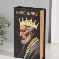 Сейф-книга дерево кожзам "Уильям Шекспир. Король Лир" тиснение 21х13х5 см